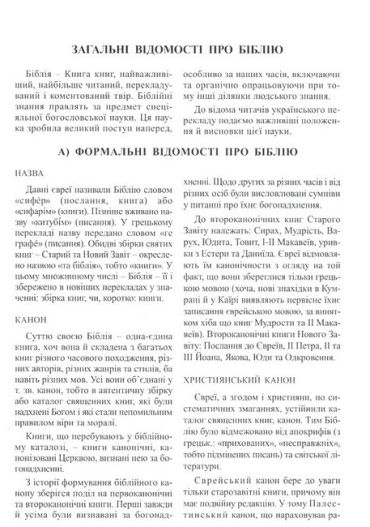 Святе Письмо (біблійний папір) - фото 2