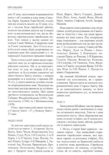 Святе Письмо (біблійний папір) - фото 3