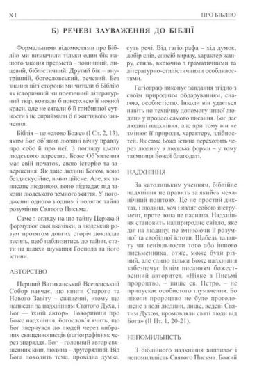Святе Письмо (біблійний папір) - фото 6