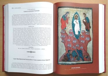 Житія святих (в одному томі) - фото 2