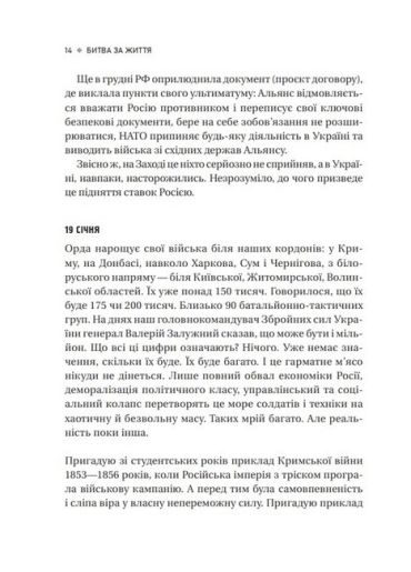 Битва за життя: щоденник 2022 року - фото 3