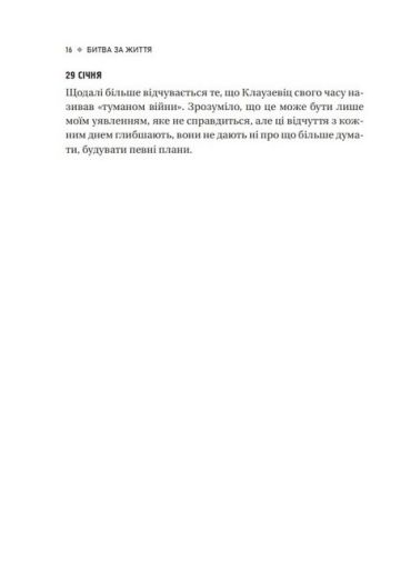 Битва за життя: щоденник 2022 року - фото 5