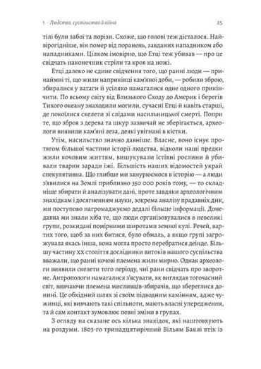 Війна. Як конфлікти формували нас - фото 3