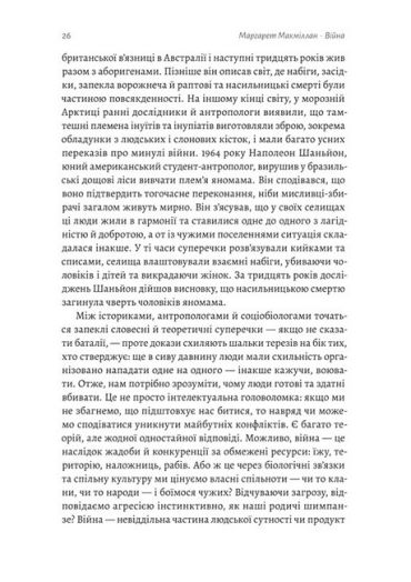 Війна. Як конфлікти формували нас - фото 4