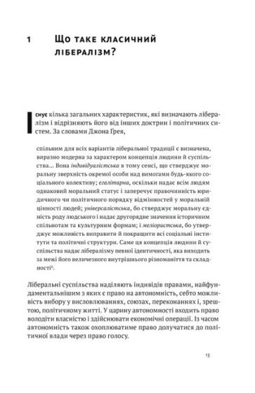 Лібералізм і його протиріччя - фото 2