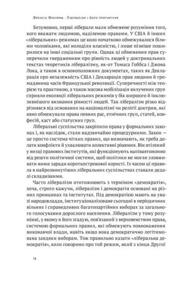 Лібералізм і його протиріччя - фото 3