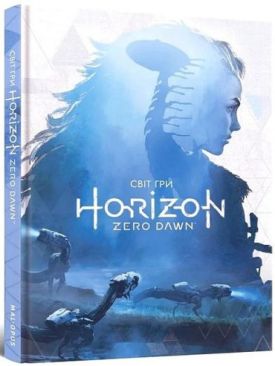 Світ гри Horizon Zero Dawn - Мистецтво