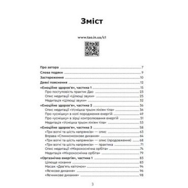 Енергія людини. Пробудження світла - фото 2