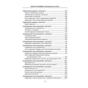 Енергія людини. Пробудження світла - фото 3