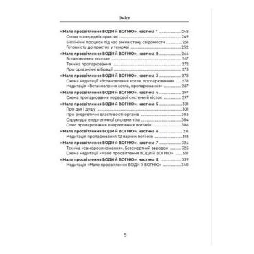 Енергія людини. Пробудження світла - фото 4