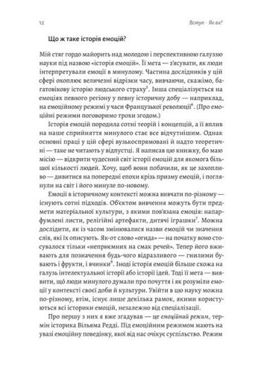 Історія емоцій. Походження людини (розумної) емоційної - фото 5