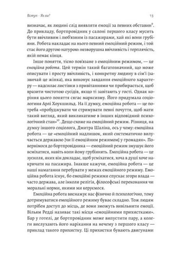 Історія емоцій. Походження людини (розумної) емоційної - фото 6