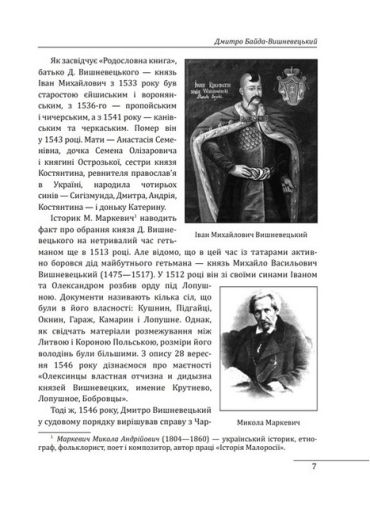 Усі гетьмани України. Легенди. Міфи. Біографії - фото 3