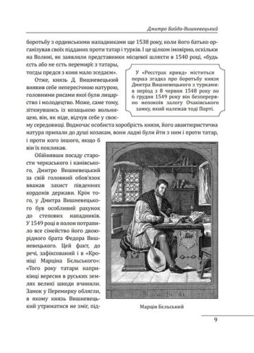 Усі гетьмани України. Легенди. Міфи. Біографії - фото 5