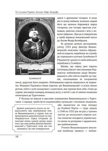 Усі гетьмани України. Легенди. Міфи. Біографії - фото 6