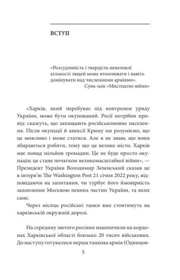 Місто-герой Харків. 28 історій незламності - фото 2