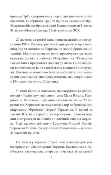 Місто-герой Харків. 28 історій незламності - фото 4