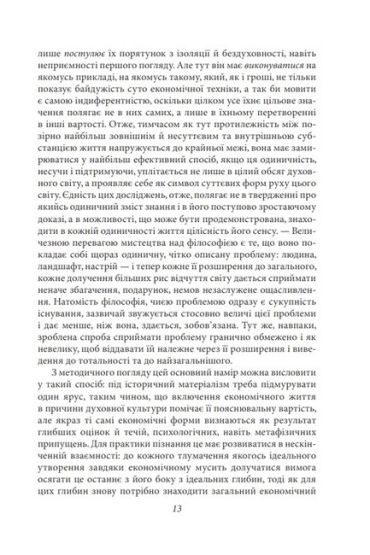 Філософія грошей - фото 5