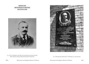 Просвітник та бандурист Михайло Злобинець. Самонавчатель до гри на кобзі або бандурі - фото 5
