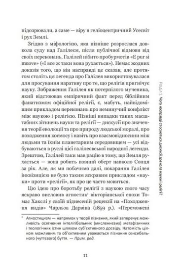 Наука і релігія. Дуже коротке введення - фото 3