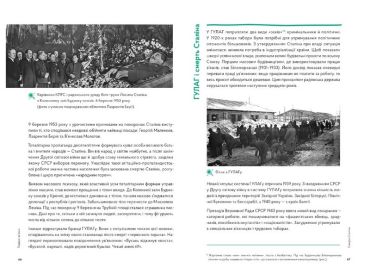 Навігатор з історії України. Повоєнний СРСР - фото 4