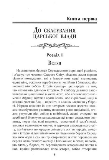 Історія Риму - фото 2