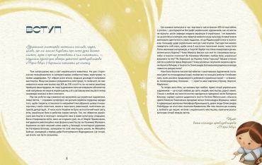 Ловці світла. Історії українських художників - фото 2