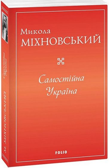 Самостійна Україна - фото 1