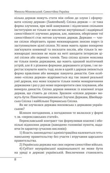 Самостійна Україна - фото 5