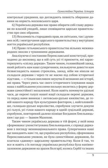 Самостійна Україна - фото 6