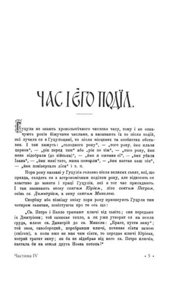 Гуцульщина. Том 4 - фото 2