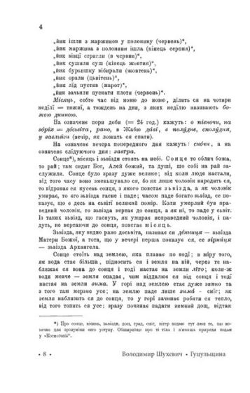 Гуцульщина. Том 4 - фото 5