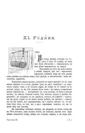 Гуцульщина. Том 3 - фото 2