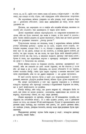 Гуцульщина. Том 3 - фото 3