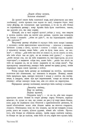 Гуцульщина. Том 3 - фото 4