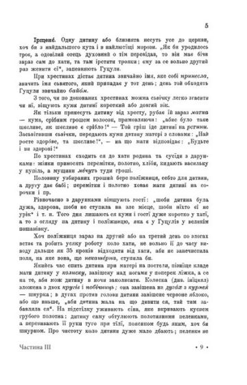 Гуцульщина. Том 3 - фото 6