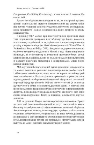 Система ФБР. Кодекс досконалості наймогутнішого відомства США - фото 5