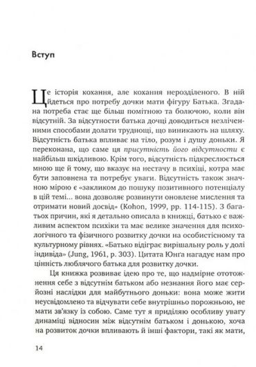 Відсутній батько та його вплив на дочку - фото 2