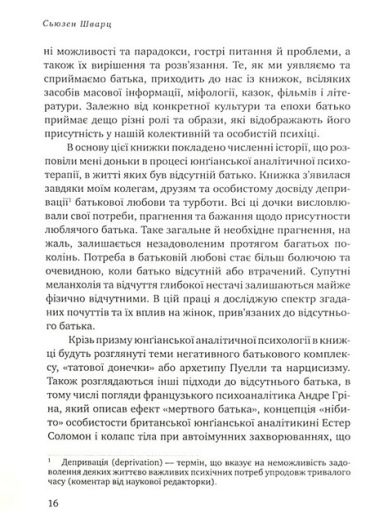 Відсутній батько та його вплив на дочку - фото 4