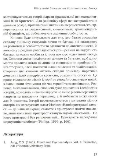 Відсутній батько та його вплив на дочку - фото 5