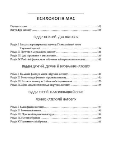 Психологія людських спільнот - фото 3