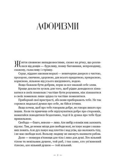 У чому наше благо? Вибрані думки римського філософа - фото 4