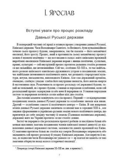 Історія України-Руси. Том 2 - фото 3
