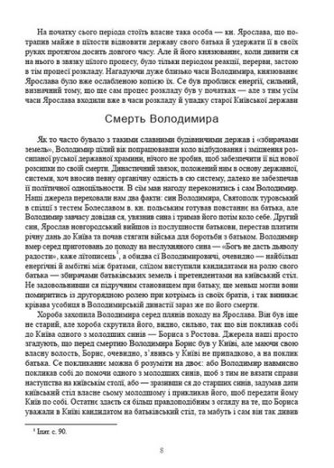 Історія України-Руси. Том 2 - фото 4