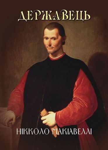 Державець - фото 1