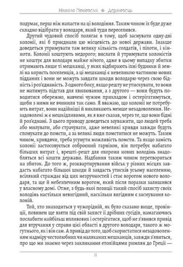 Державець - фото 6