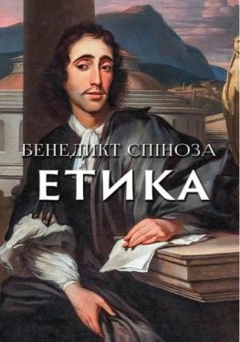 Етика
