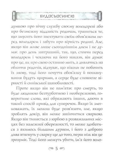 Кодекс самурая. Будосьосинсю. Бусидо - фото 3