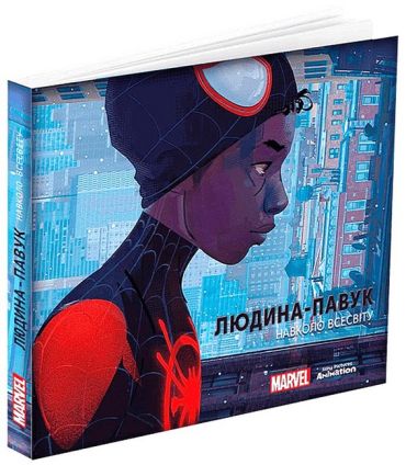 Людина-павук. Навколо всесвіту. Мистецтво фільму - фото 1