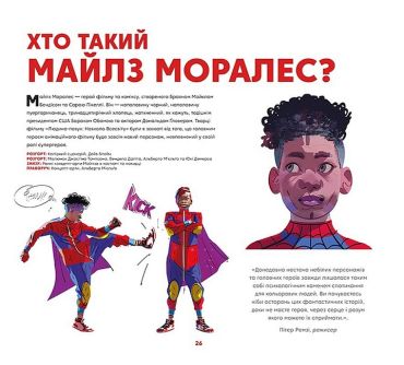 Людина-павук. Навколо всесвіту. Мистецтво фільму - фото 3